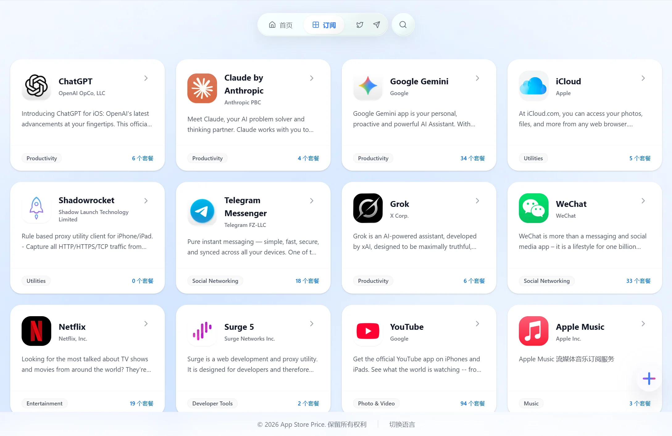 App Store 价格查询站首页