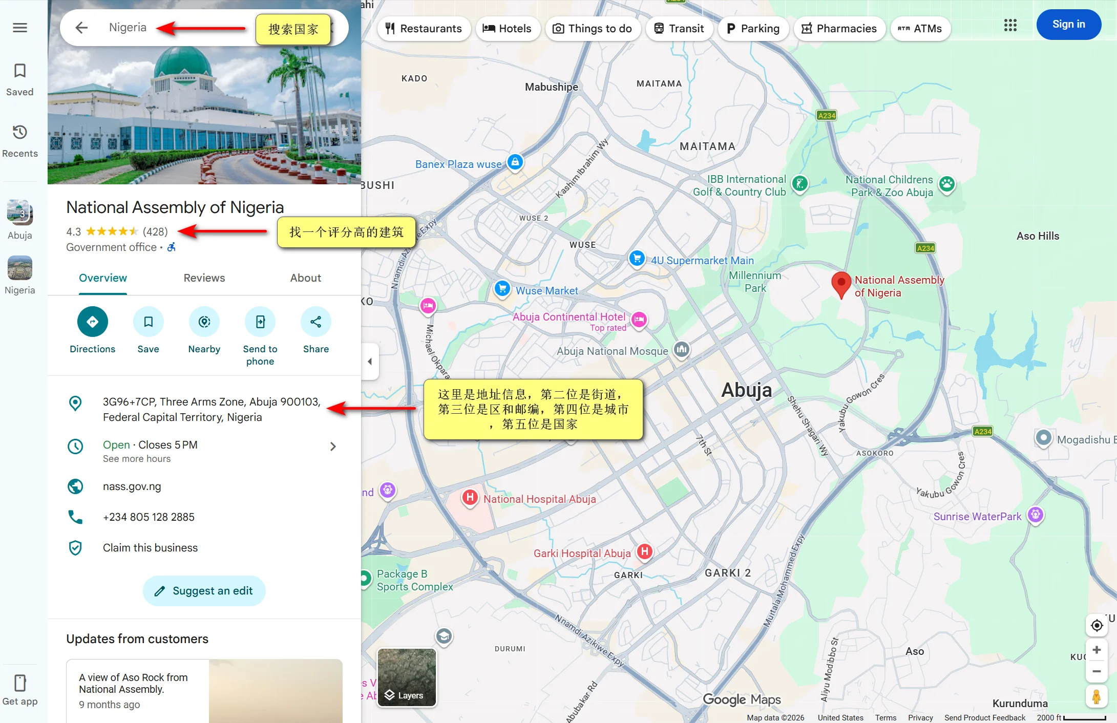 Google Maps 取尼日利亚地址