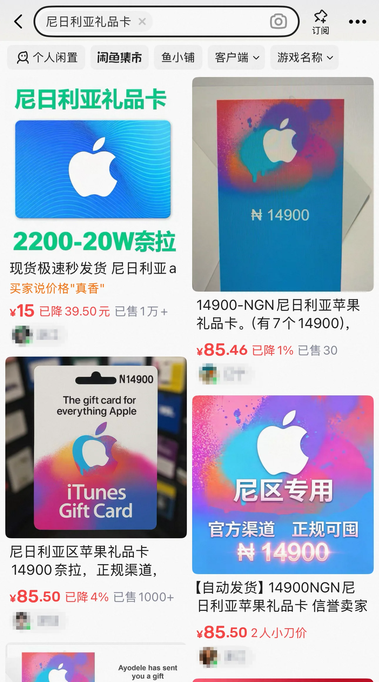 闲鱼搜索结果